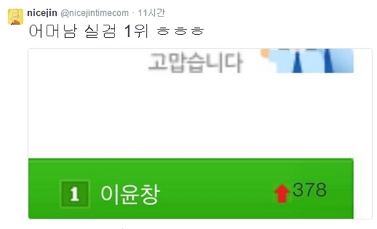 김진, 이윤창과 열애설에 "어머나 실검 1위" 반응…'웹툰계 공식 커플 2호' 등극하나