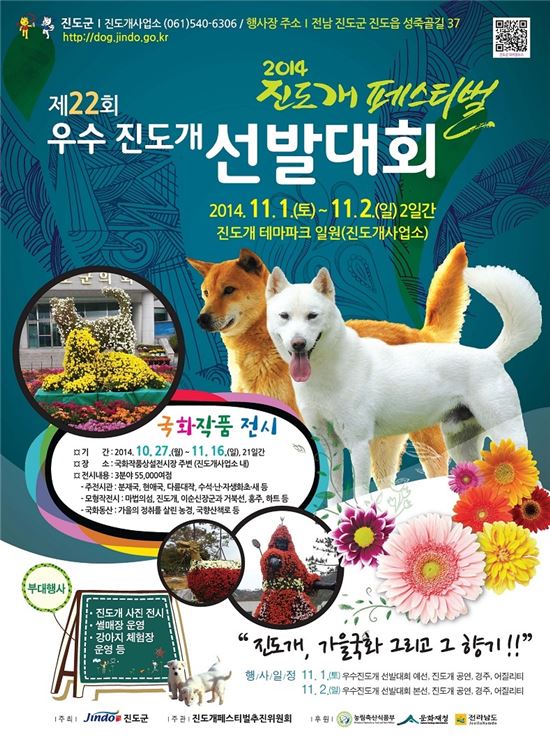 ‘우수 진도개 선발대회’ 11월 1일 열린다