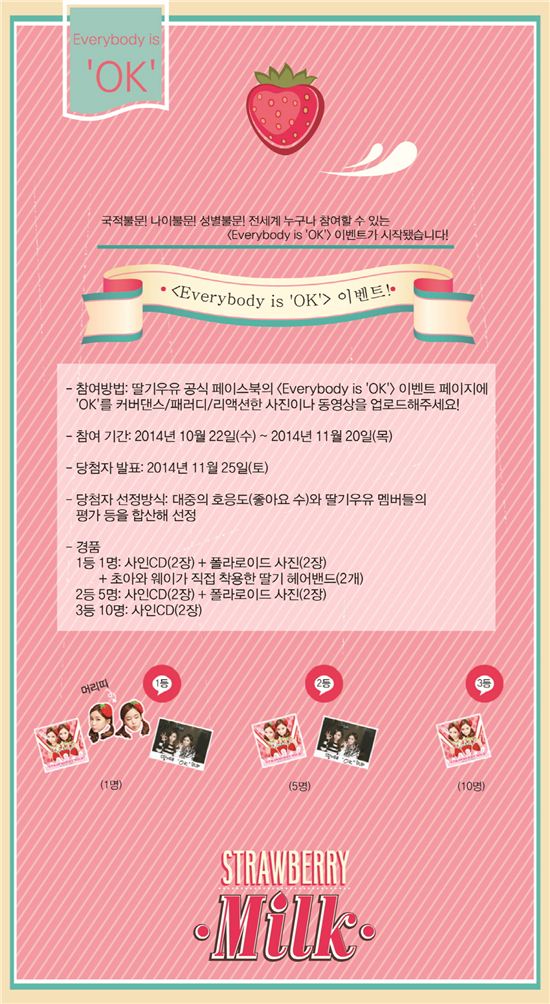 딸기우유, 전세계 대상 'OK' 커버댄스 및 패러디 이벤트 개최