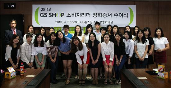 GS홈쇼핑, '2014 소비자리더 장학생' 40명 발표