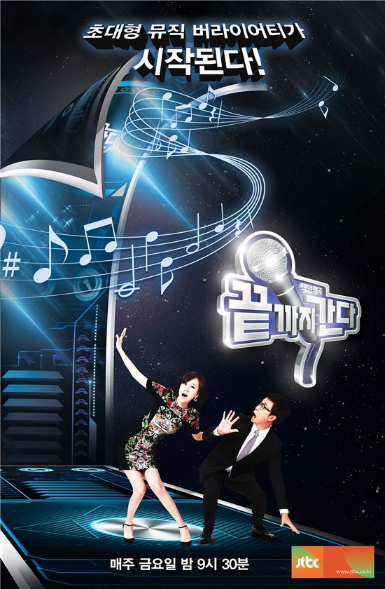 '끝까지간다' 포스터 /JTBC 제공