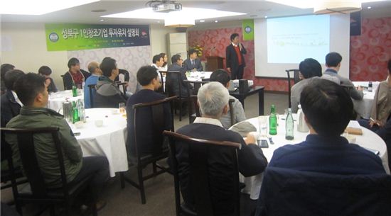 성북구 1인 창조기업 투자유치설명회 개최 