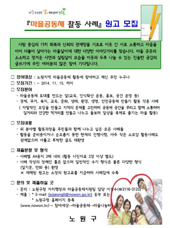 정겨운 마을살이 이야기 ‘마을공동체 활동사례’ 공모 