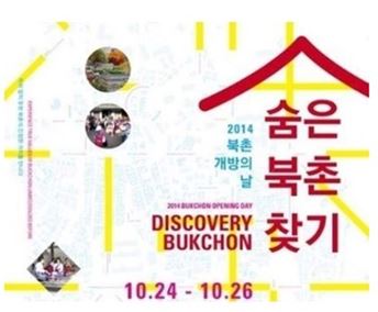서울 북촌 개방의 날, 오늘부터 시작…주목할만한 이벤트는?