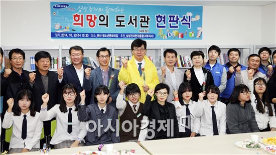장흥군, 삼성전자와 함께하는 'S-희망도서관’ 현판식 개최