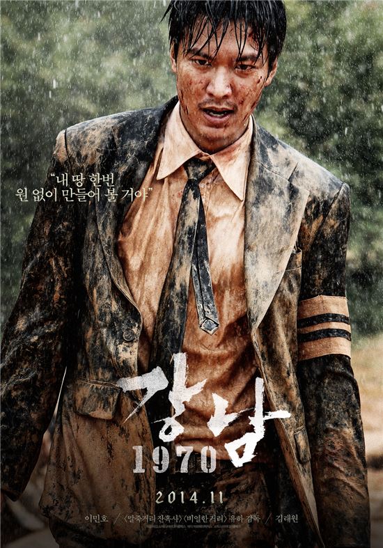 영화 '강남 1970' 