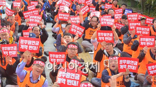 [포토]공무원연금 개편 반대한다 