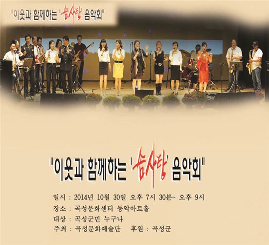 곡성문화예술단, 오는 30일 주민과 함께하는 솜사탕 음악회 개최