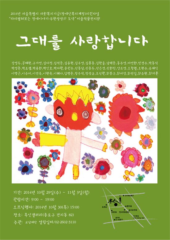 '꿈꾸는 행복한 화가 40인'의 미술전, 목인갤러리 29일 
