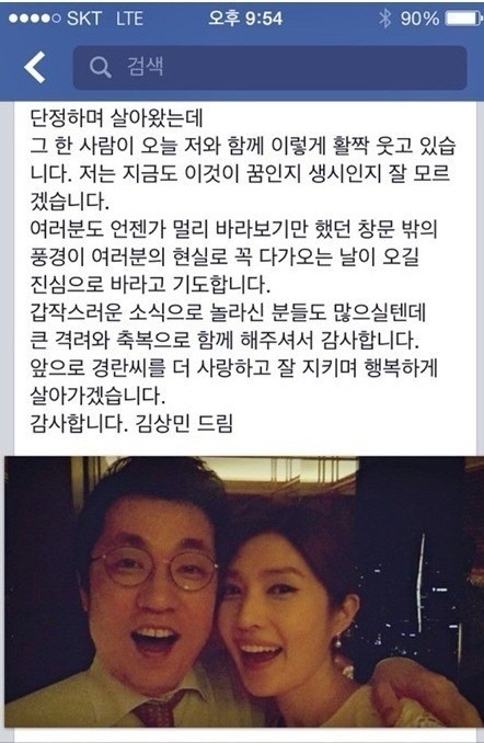 김상민 의원, 김경란과 '3개월' 초고속 결혼 비결 공개 "그녀는 내게…"
