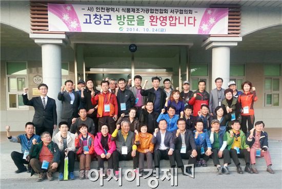 고창군, 인천 식품제조가공업연합회 초청 투자환경 설명회 개최
