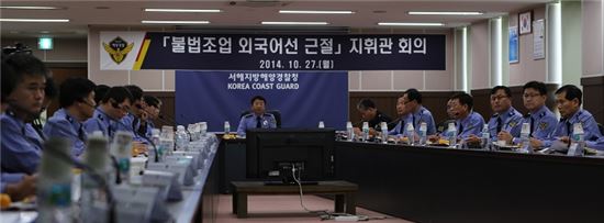 해양경찰, 中어선 불법조업 근절 지휘관 회의