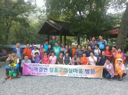 강북구 삼양동 통장들 질울고래실마을 방문 