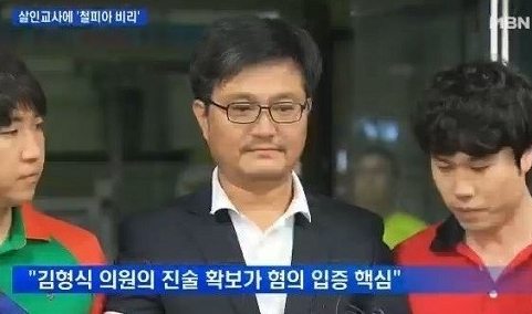 '살인교사' 김형식 의원 무기징역 확정 "용납될 수 없다"
