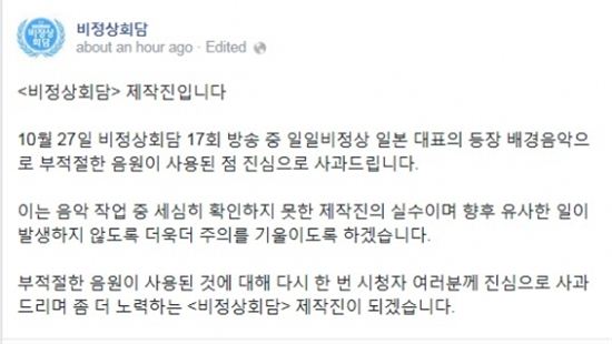 비정상회담, 천왕숭배 '기미가요' 사용에 네티즌들 분노…'폐지요청까지'