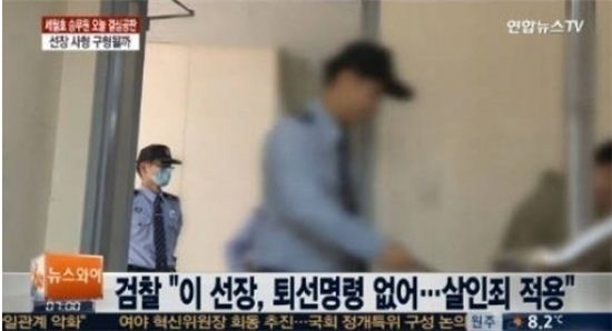 검찰이 세월호 이준석 선장에 대해 사형을 구형했다[사진=연합뉴스TV 캡처]