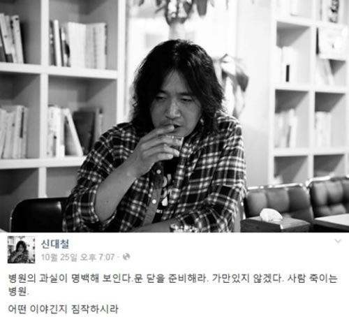 신대철, 故 신해철 1차 수술 병원 언급  "문 닫을 준비해라"