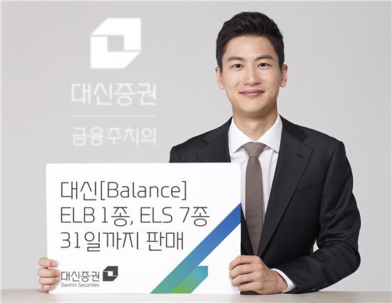 대신증권, ELS 7종·ELB 1종 출시