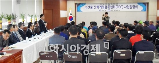 완도군과 완도금일수협이 지난 24일 완도읍사무소에서 수산물산지거점유통센터(FPC) 건립취지 및 사업추진계획 설명회를 개최했다.