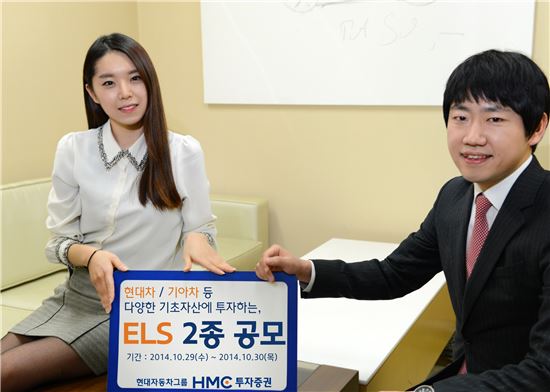 HMC투자증권, 최고 연 10.2% 제공 ELS 등 2종 공모