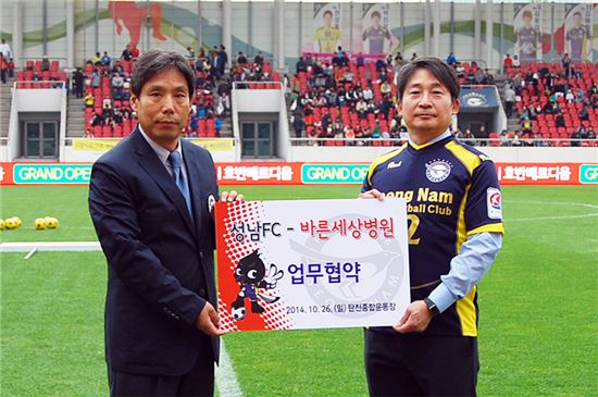 바른세상병원, 프로축구팀 성남FC와 의료후원 MOU