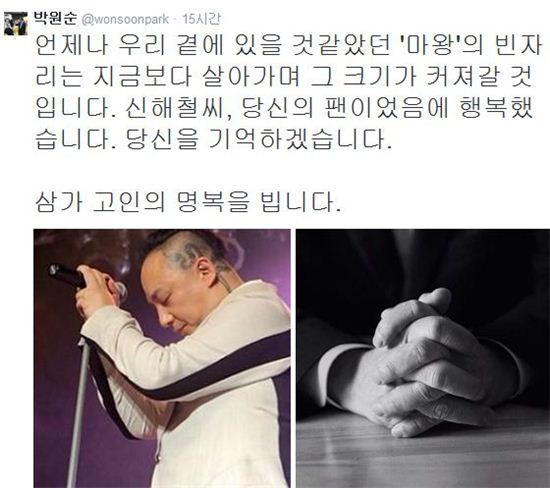 故 신해철 애도 물결 박원순 서울시장…"'마왕'의 빈자리 살아가며 커져갈 것" 