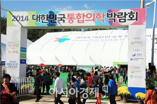 장흥 대한민국 통합의학박람회 41만여 방문객 몰려 성황