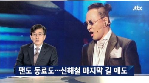 故 신해철 장례식장, 고인의 생전 발언대로 '민물장어의 꿈' 울려퍼져