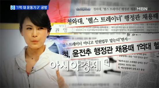 '윤전추 논란' 연예인 트레이너가 공무원?…청와대 측 "여성 비서"