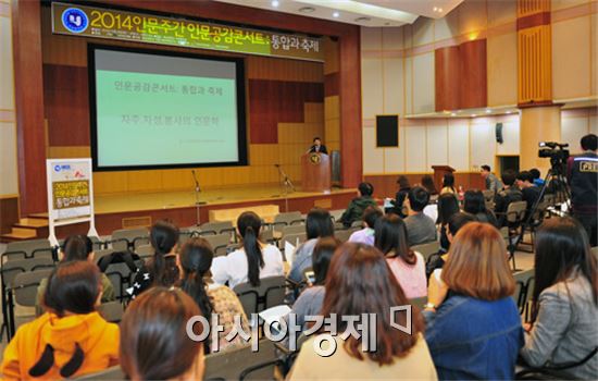 호남대학교 인문사회과학연구소(소장 심연수)의 ‘인문공감 콘서트’가  28일 광산캠퍼스 국제회의실에서 개막됐다. 
