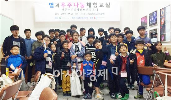곡성군, ‘2014 별과우주나눔체험교실’ 행사 개최