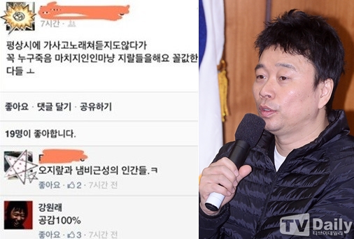 강원래, 故 신해철 애도 비하글에 "100%공감" 댓글 논란