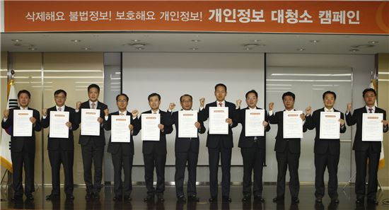 한화생명이 개인정보 보호 담당자들이 29일 서울 여의도 본사에서 열린 '개인정보 대청소 캠페인' 선포식에 참석해 기념촬영을 하고 있다.
