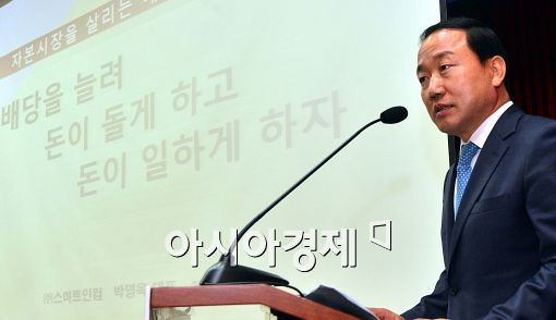 [배당콘퍼런스]박영옥 대표 "배당 늘려야 자본시장 산다"