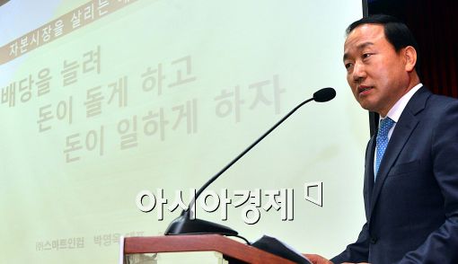 [포토]박영옥 스마트인컴 대표, '자본시장 살리는 배당, 투자 전략은...'