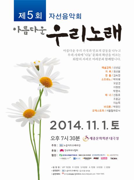 노블아트오페라단, '제5회 아름다운 우리노래' 개최