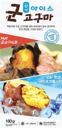 GS25, 사계절 즐길 수 있는 '아이스군고구마' 판매