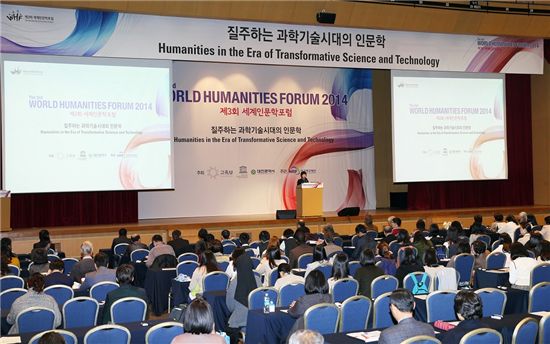 ‘제3회 세계인문학포럼’ 대전서 개막
