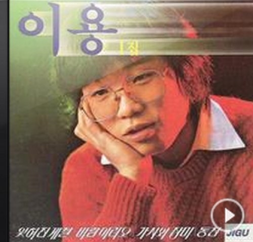 이용, 가을 대표곡 '잊혀진 계절'…"원래는 조영남 주려던 곡"