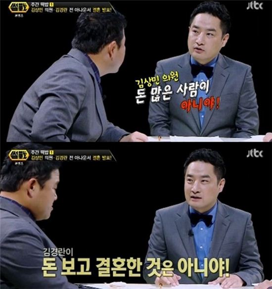 강용석 "김경란, 김상민 돈 보고 결혼한 것 아냐" 