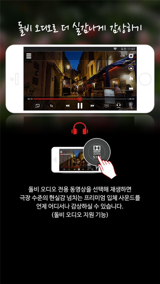 돌비 오디오 적용된 '빙고 플레이어' 국내 출시