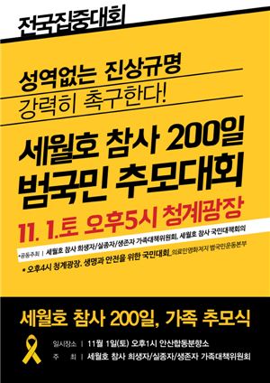 1일 공무원연금·세월호 200일 대규모 집회…서울 '북적북적'