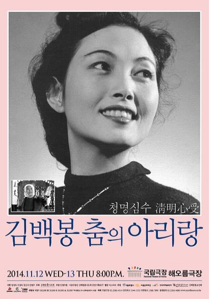 국립극장서 신무용 개척자 김백봉류 '춤의 아리랑' 