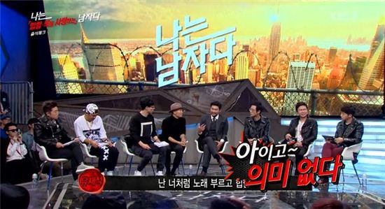 KBS2 예능프로그램 '나는 남자다' [사진출처=방송 화면 캡쳐]