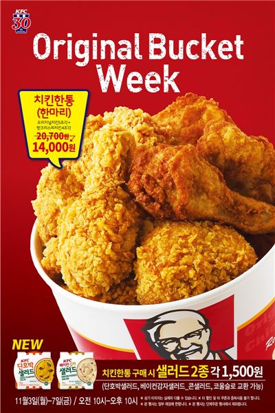 KFC가 오는 7일까지 ‘치킨 한통’을 32% 할인한 1만4000원에 선보인다.
