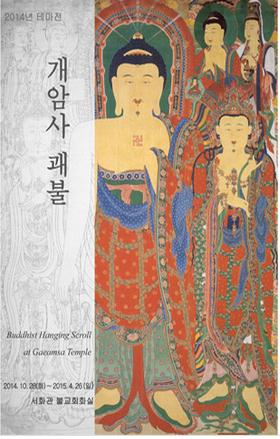 개암사 괘불 공개 "최고 화사 의겸 등 12인 제작한 작품"