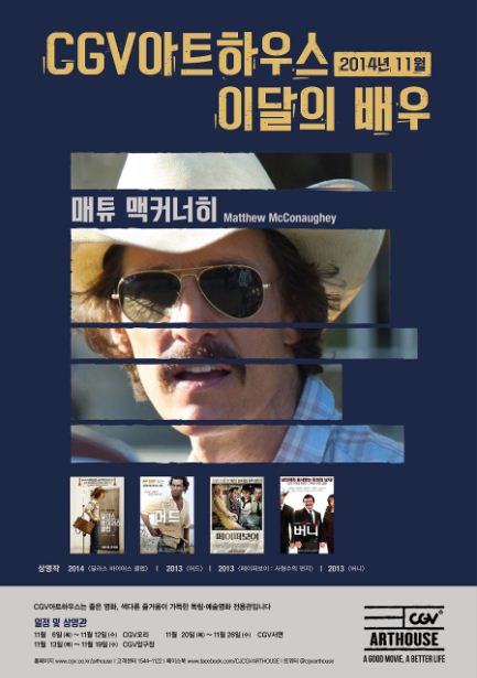 CGV아트하우스, 11월 '매튜 맥커너히' 기획전