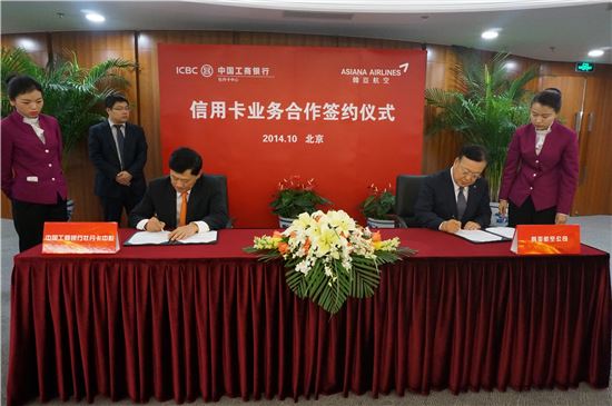 아시아나항공이 지난달 31일(현지시각) 중국 공상은행과 업무 제휴 계약을 체결했다. 이날 협약식에 참석한 아시아나항공 문명영 중국지역본부장(오른쪽)과 공상은행 란건승 카드센터 총재(왼쪽)가 협약서에 서명하고 있다.