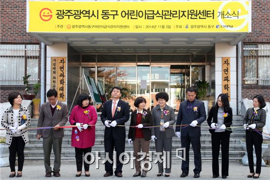 [포토]광주 동구, 어린이급식관리지원센터 개소식