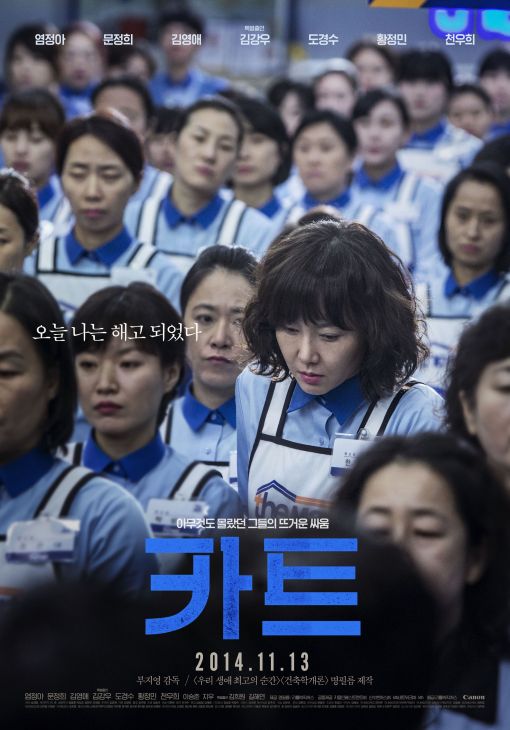 '카트', 무서운 흥행으로 박스오피스 2위 '수성'